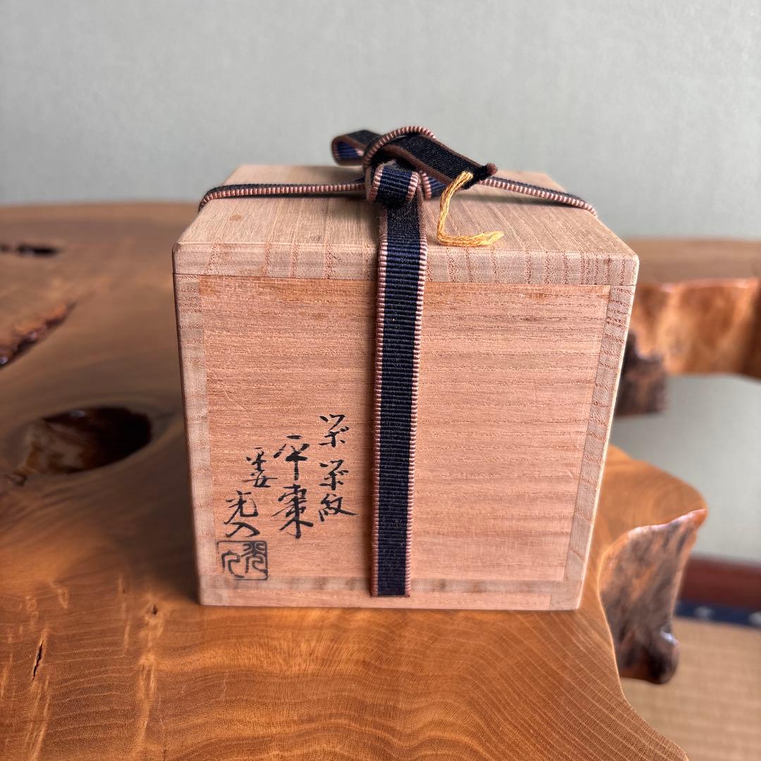 平棗 平安鈴木光入作 鵬雲斎好 漆塗り 茶道具 共箱