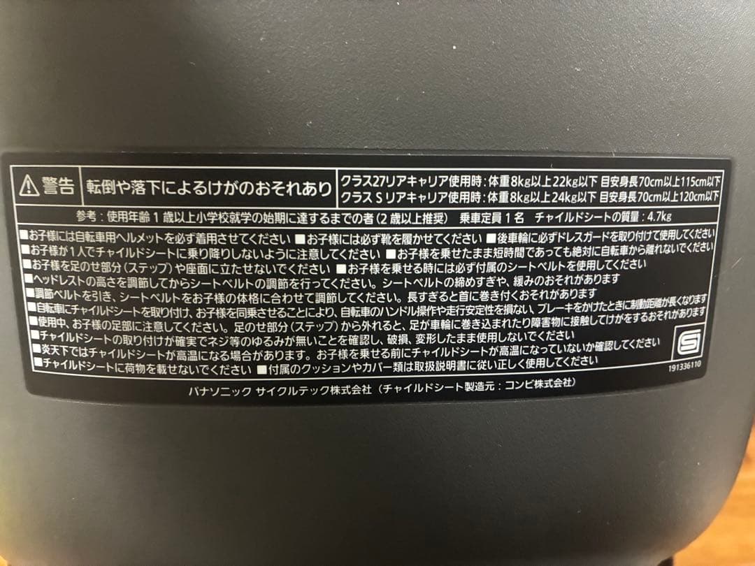 Panasonic×コンビ　電動自転車子乗せ後部シートのみ