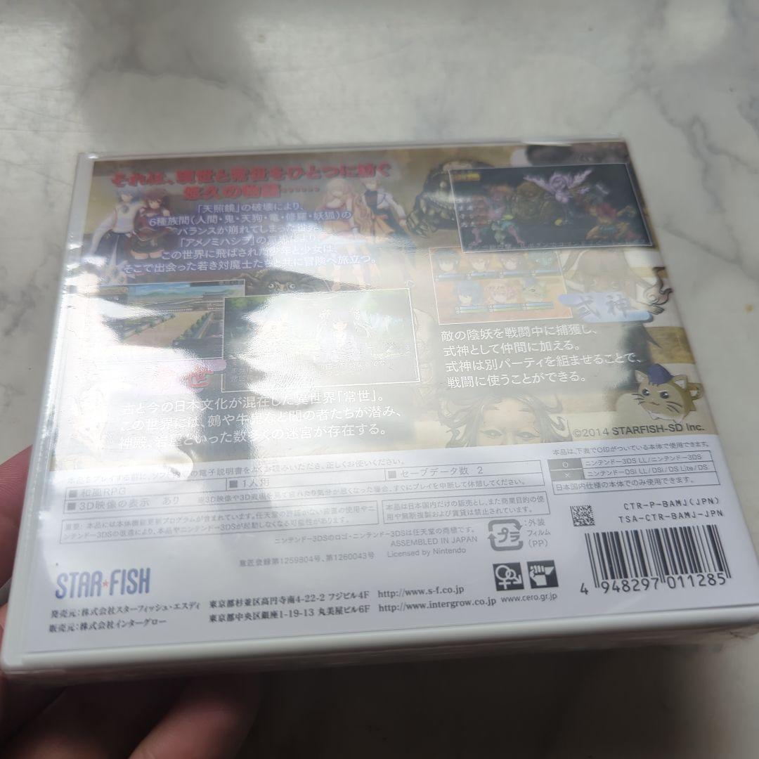 3DS エルミナージュ異聞 アメノミハシラ・怪