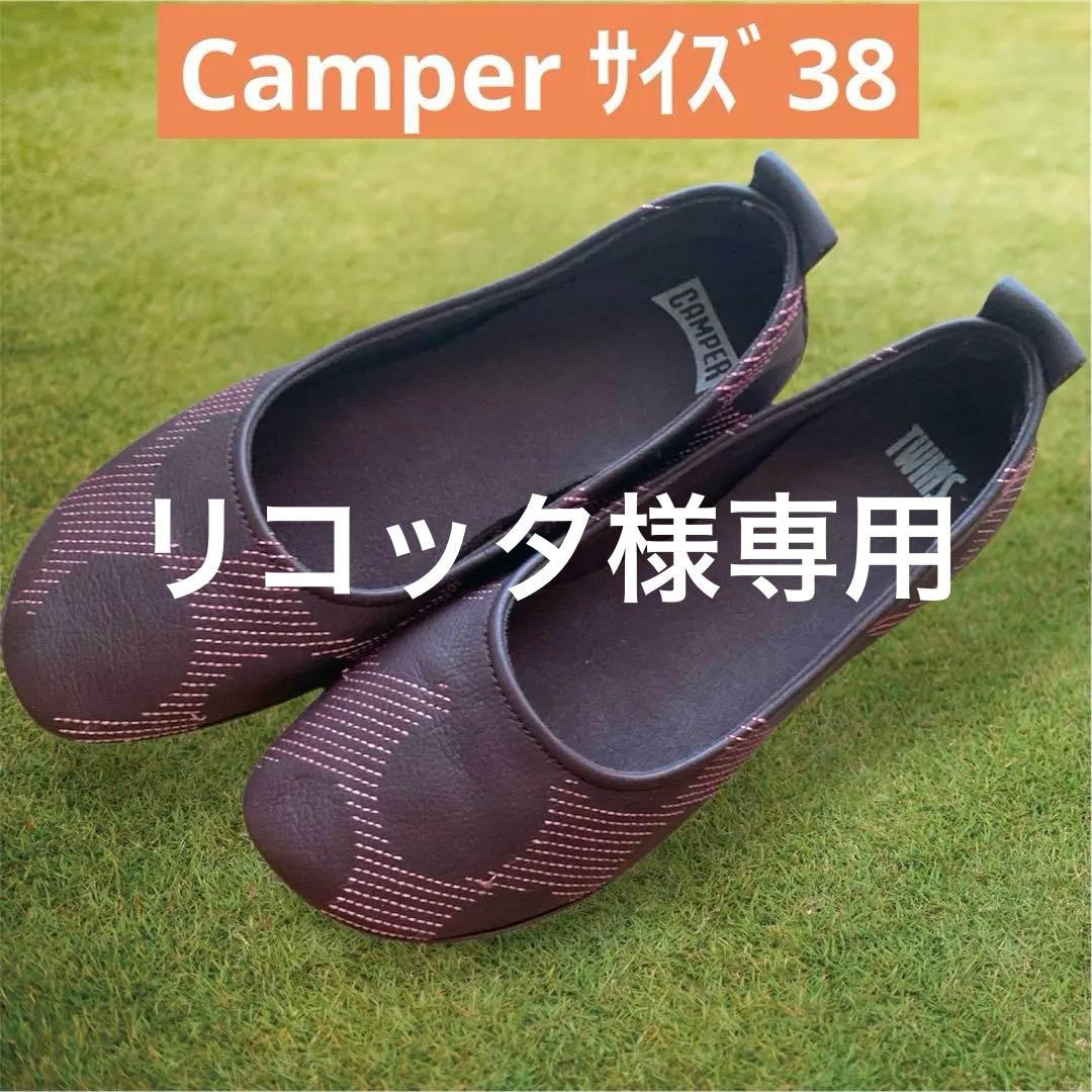 Camper カンペール TWINS ブラウン フラットシューズ　サイズ38