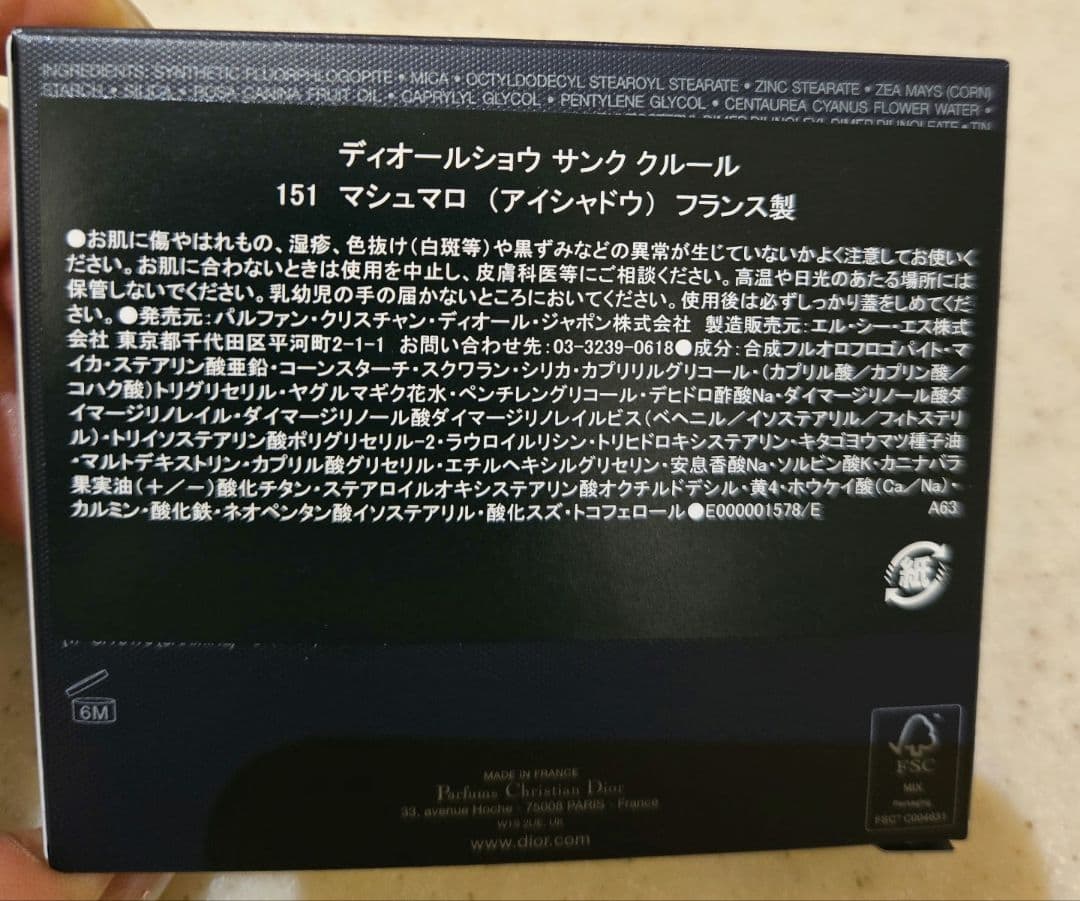 【未開封】Diorディオールショウサンククルール151マシュマロアイシャドウ