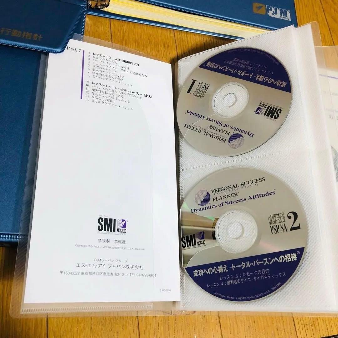 SMI ポールJマイヤー　サクセスプランナー　CD 目標設定の力、成功への心構え