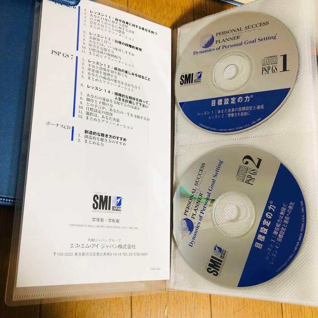 SMI ポールJマイヤー　サクセスプランナー　CD 目標設定の力、成功への心構え