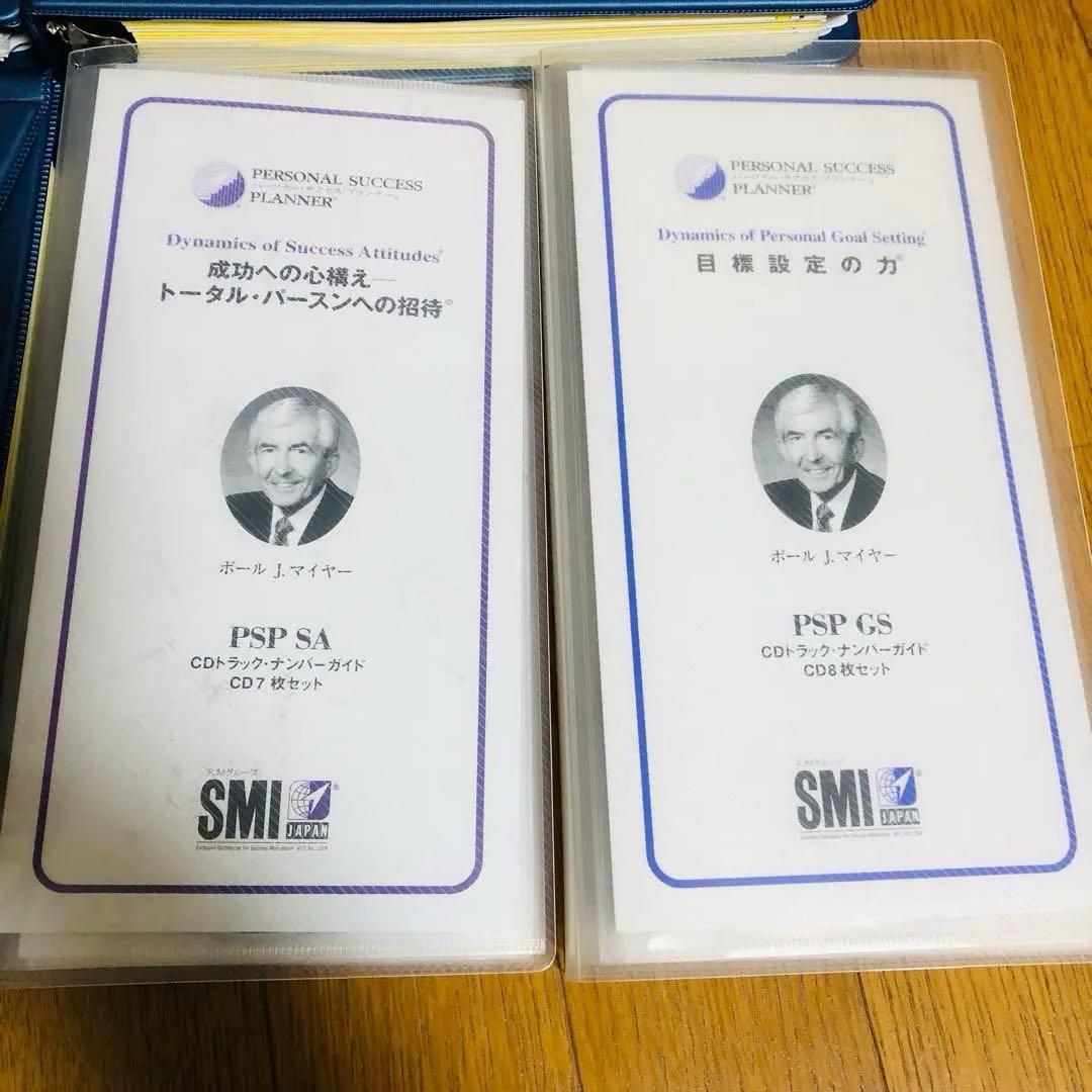 SMI ポールJマイヤー　サクセスプランナー　CD 目標設定の力、成功への心構え