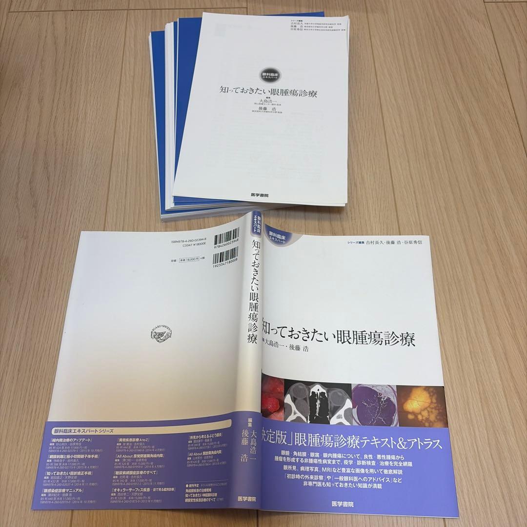 ★裁断済★ 知っておきたい眼腫瘍診療