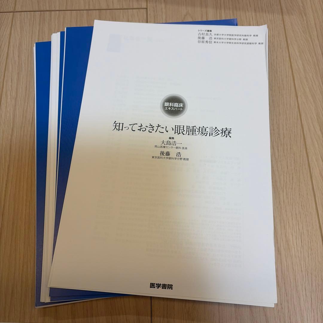 ★裁断済★ 知っておきたい眼腫瘍診療