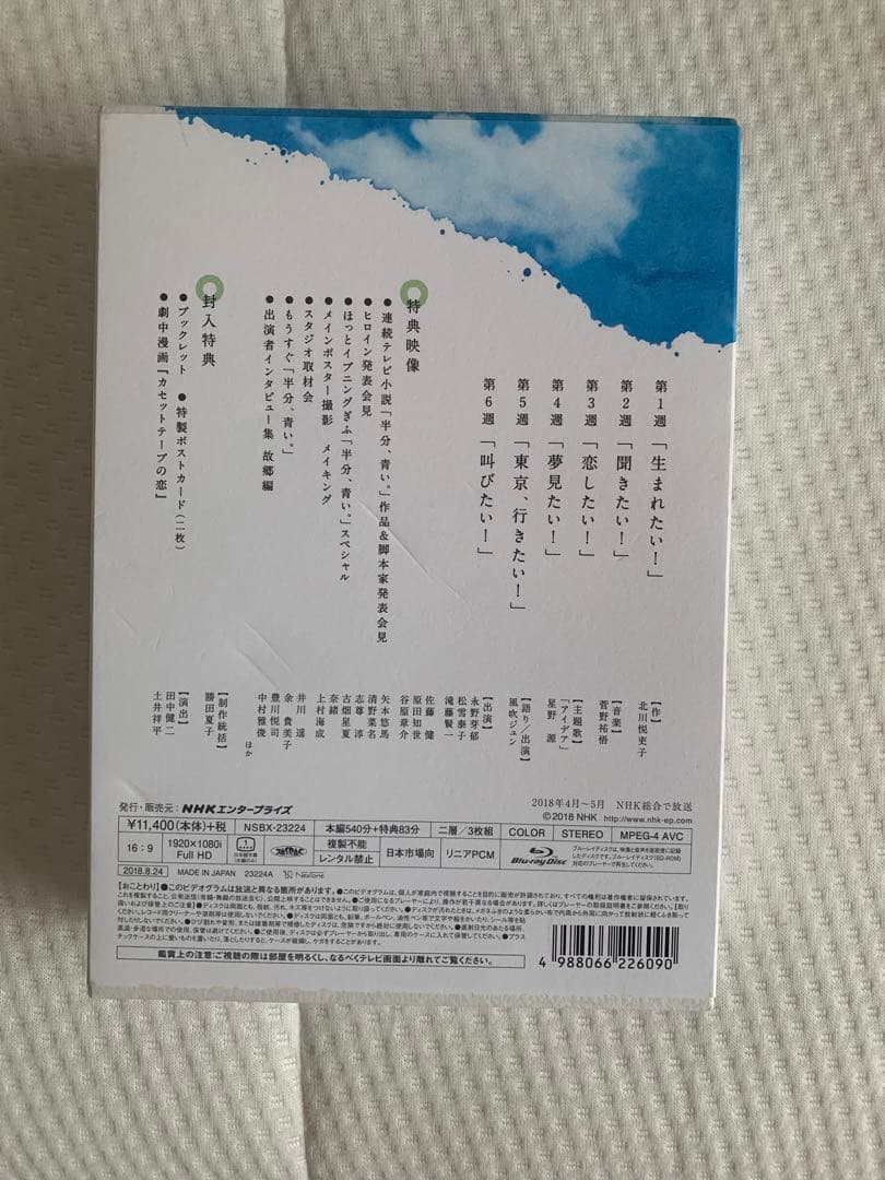 連続テレビ小説 半分,青い。完全版 ブルーレイBOX1〈3枚組〉