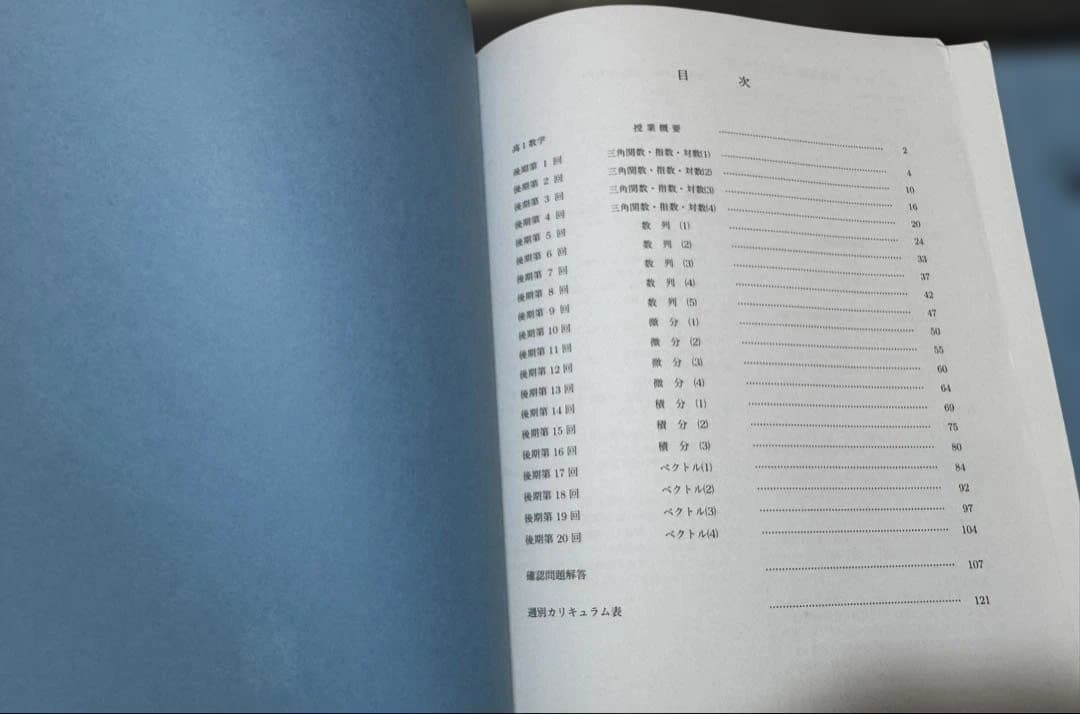 鉄緑会 高1数学 基礎・発展教材一式＋保護者会資料