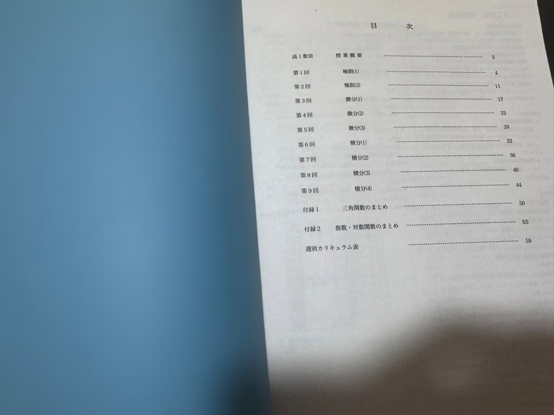 鉄緑会 高1数学 基礎・発展教材一式＋保護者会資料