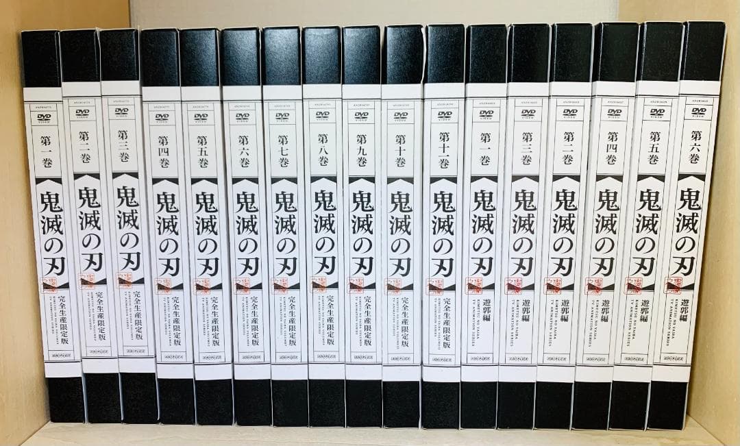 鬼滅の刃 竈門炭治郎立志編 & 遊郭編 完全生産限定版 DVD 全巻 セット