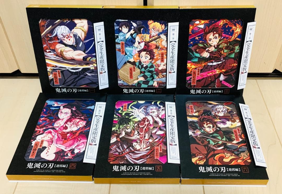 鬼滅の刃 竈門炭治郎立志編 & 遊郭編 完全生産限定版 DVD 全巻 セット