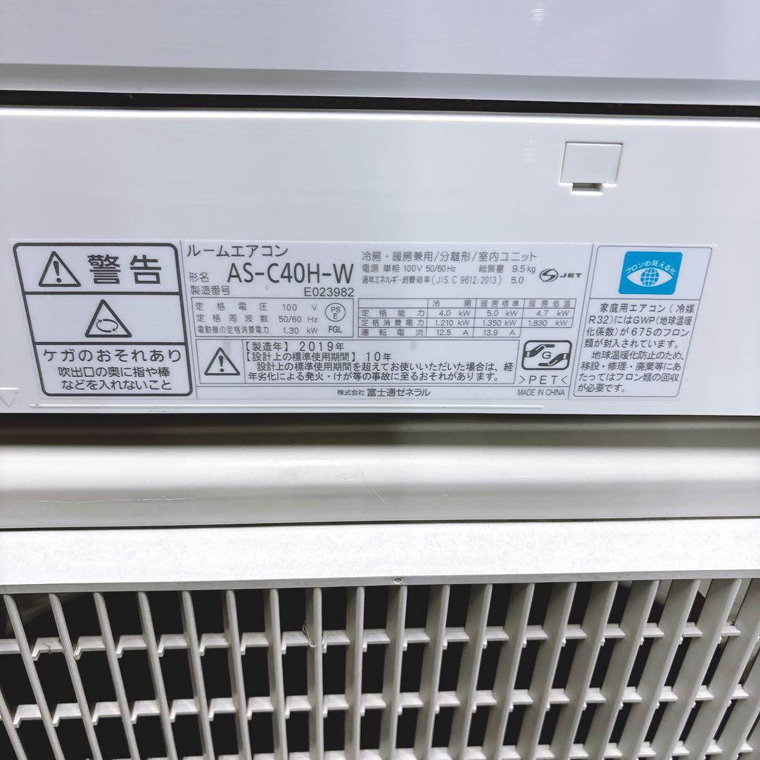 ★送料込み★14畳用 富士通ルームエアコン AS-C40H-W2019年ノクリア
