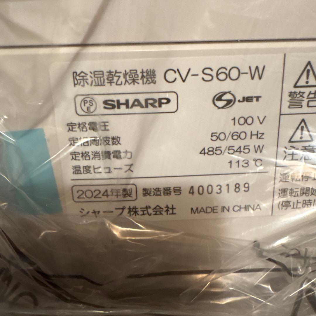 衣類乾燥除湿機シャープCV-S60-W