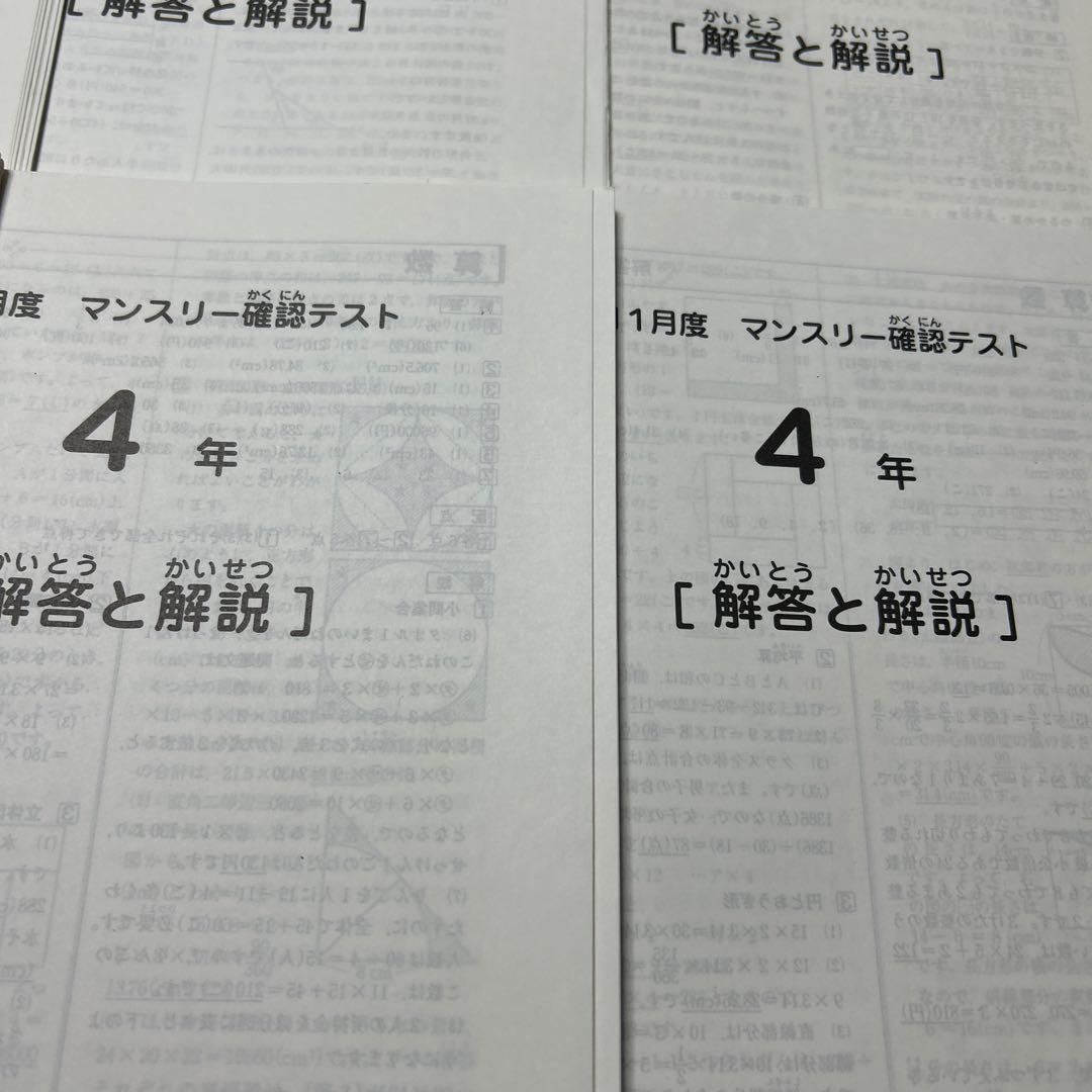⑮ 2015年　サピックス　SAPIX 4年生 テスト　原本　消し込み処理済み