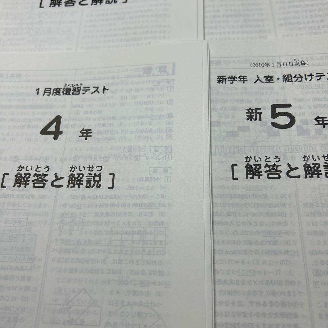 ⑮ 2015年　サピックス　SAPIX 4年生 テスト　原本　消し込み処理済み