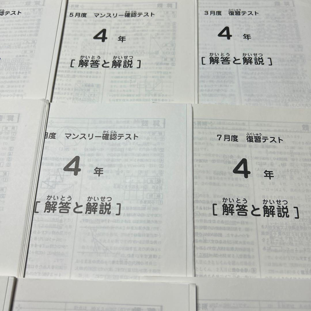 ⑮ 2015年　サピックス　SAPIX 4年生 テスト　原本　消し込み処理済み
