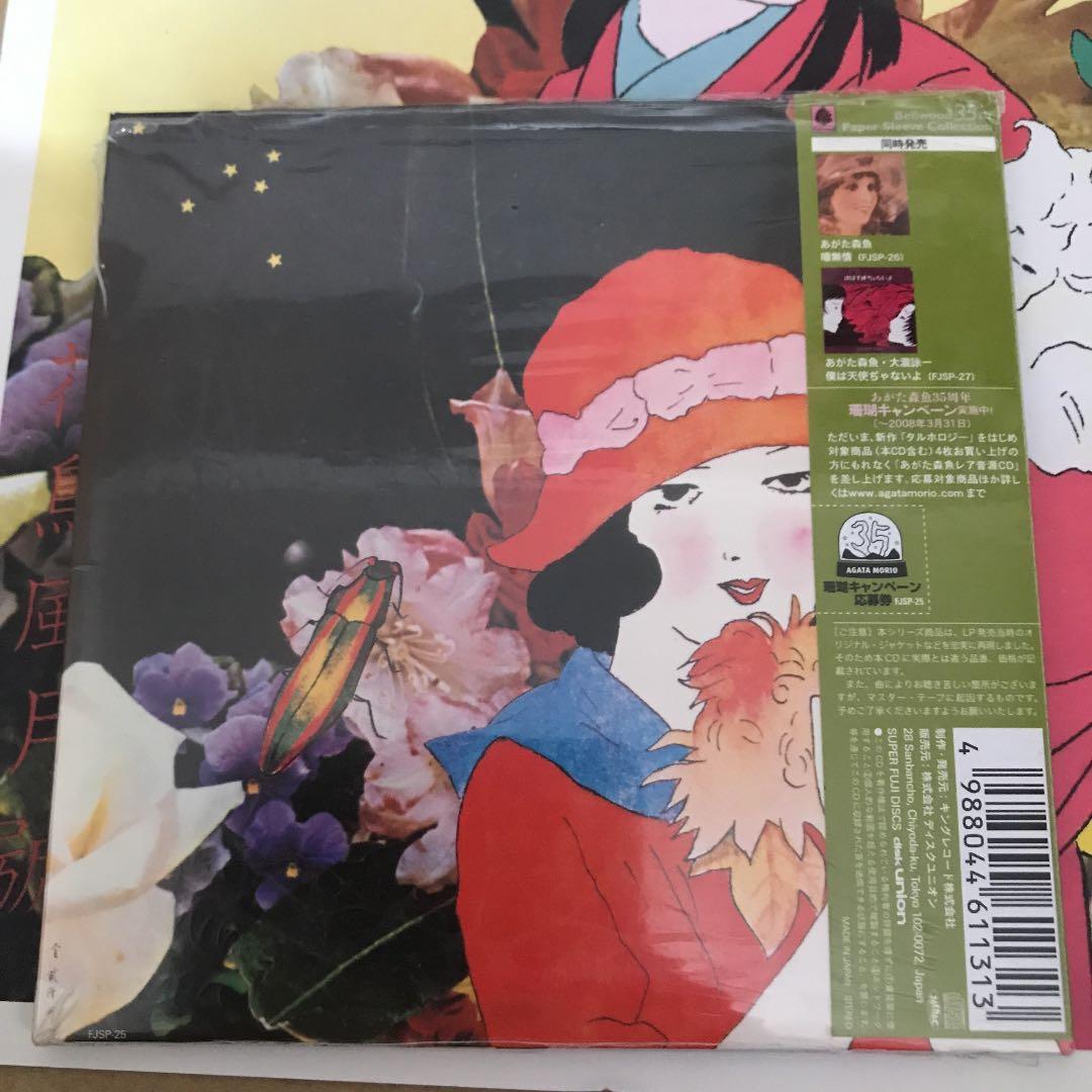 乙女の儚夢 紙ジャケット あがた森魚　サイン入り冊子付き