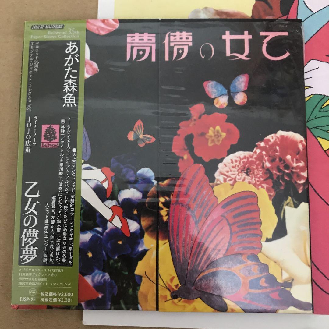 乙女の儚夢 紙ジャケット あがた森魚　サイン入り冊子付き