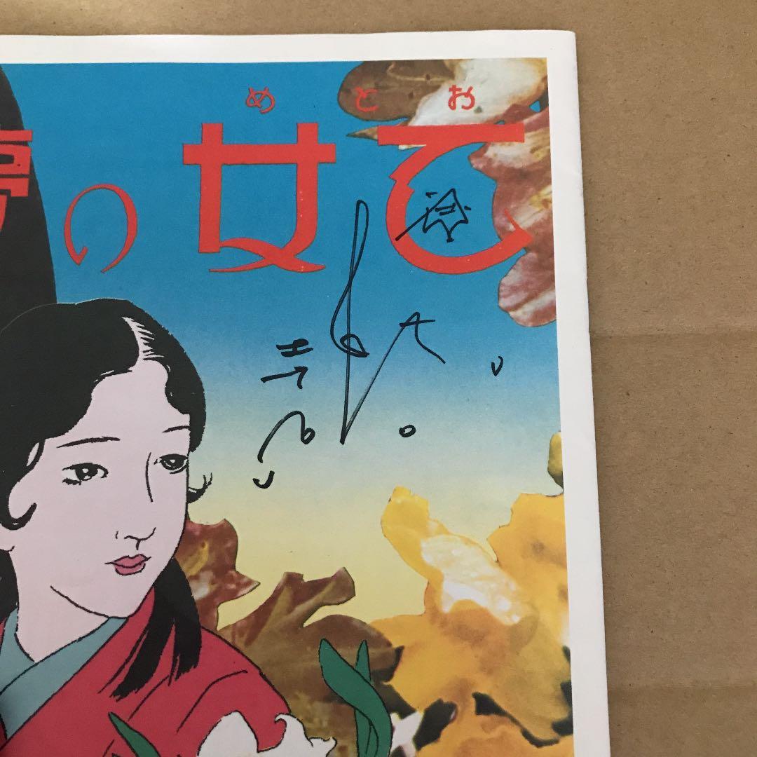 乙女の儚夢 紙ジャケット あがた森魚　サイン入り冊子付き