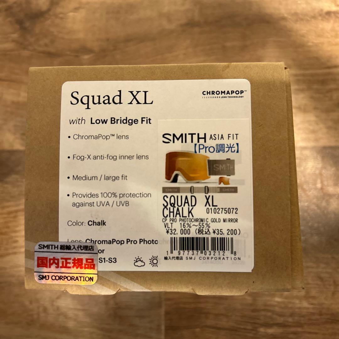 SMITH SQUAD XL pro 調光