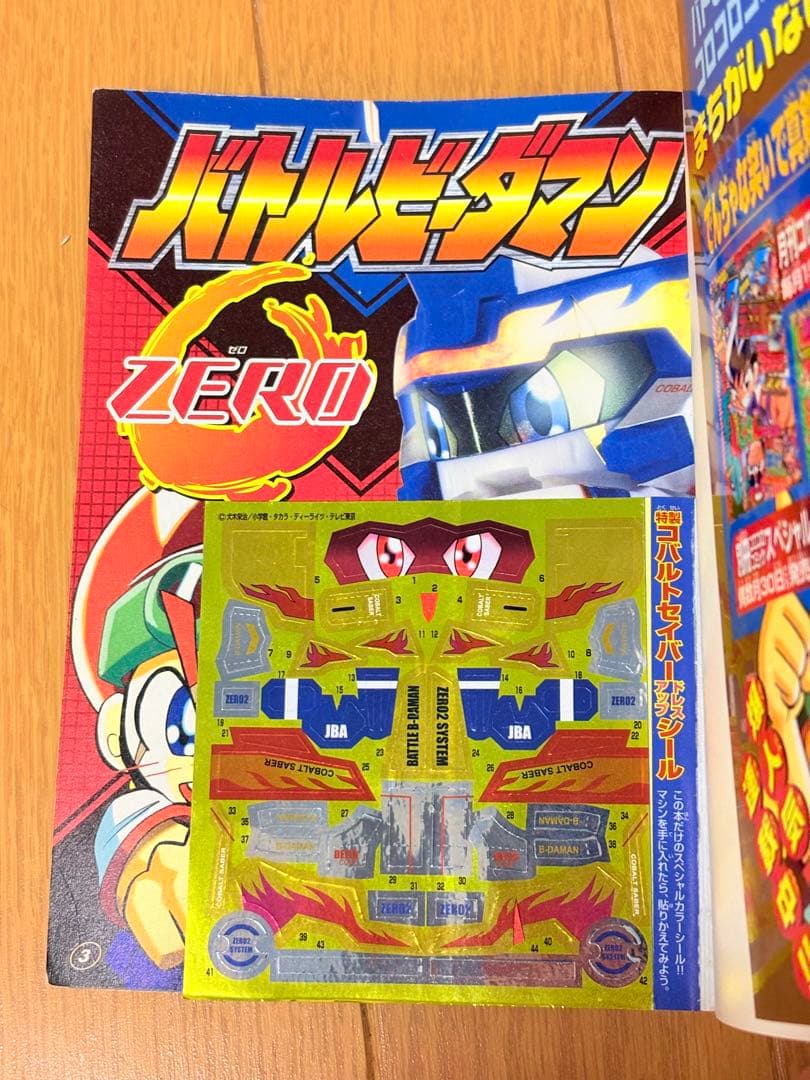 初版　バトルビーダマンゼロ爆全集