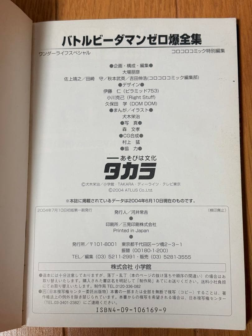 初版　バトルビーダマンゼロ爆全集