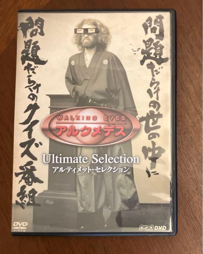 NHK DVD WALKING EYES アルクメデス アルティメット・セレク…