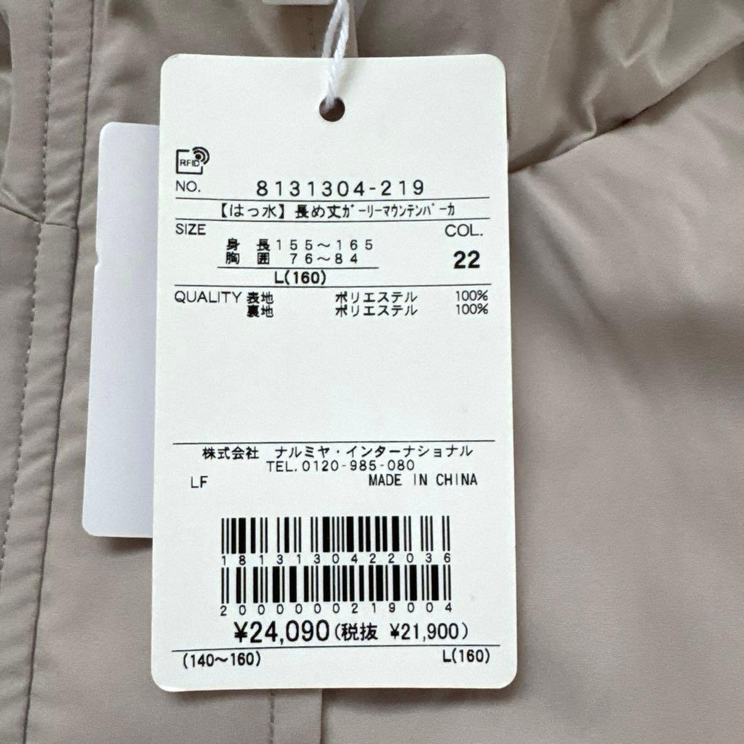 【mezzo piano junior】 新品 マウンテンパーカー L160