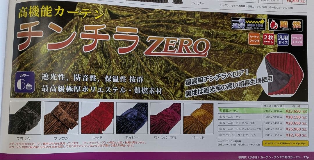 雅 チンチラZERO アコーディオン仮眠カーテン（ゴールド） 裏地付　トラック用