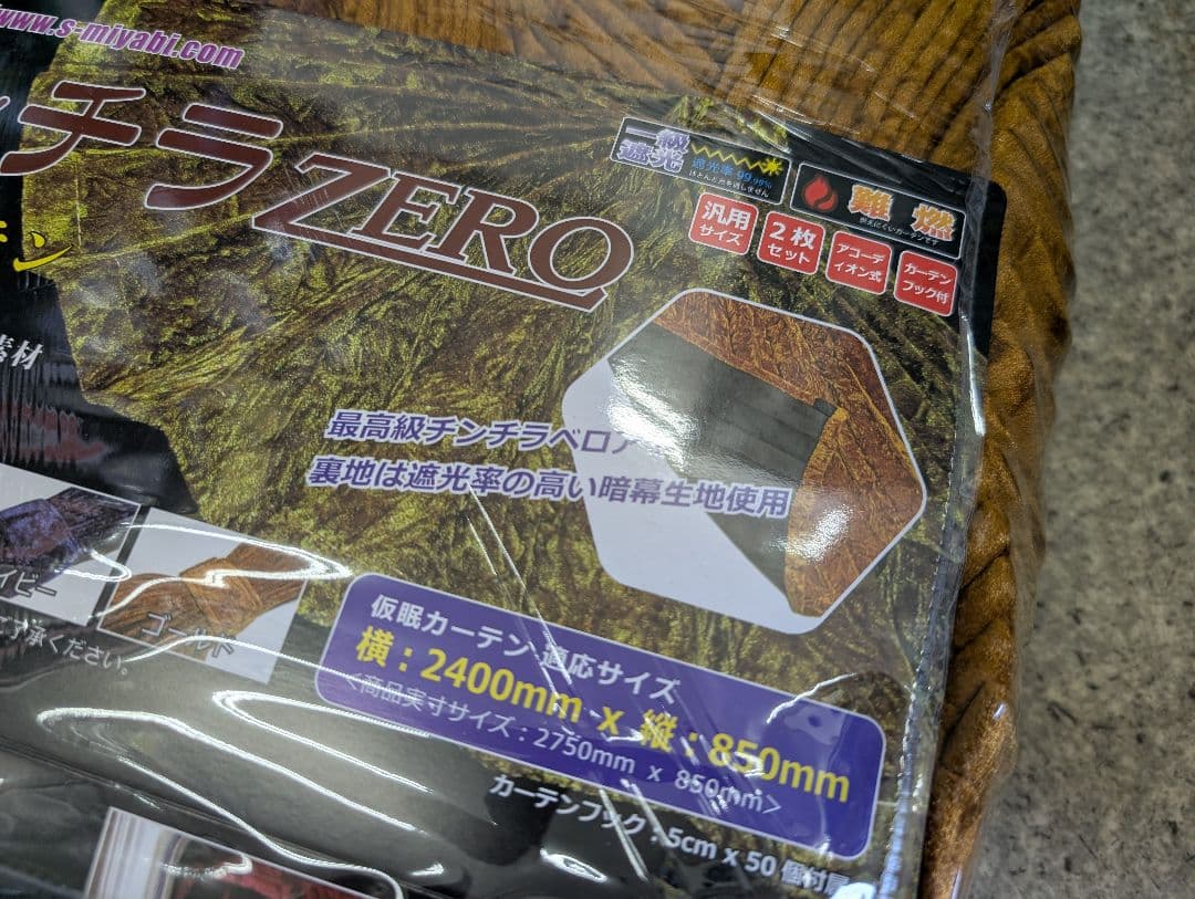 雅 チンチラZERO アコーディオン仮眠カーテン（ゴールド） 裏地付　トラック用