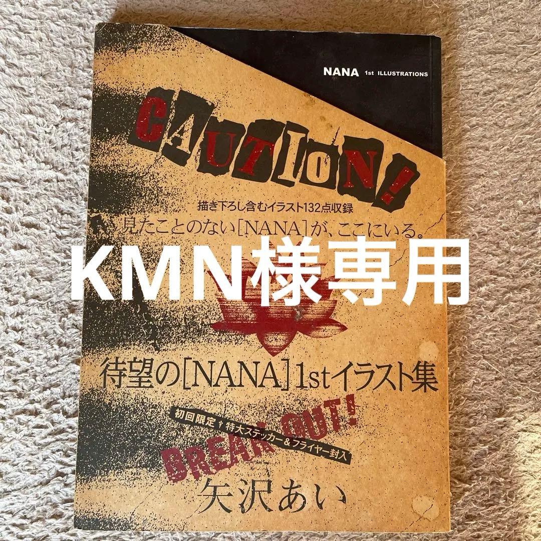NANA 1st イラスト集 初版限定版ステッカー付