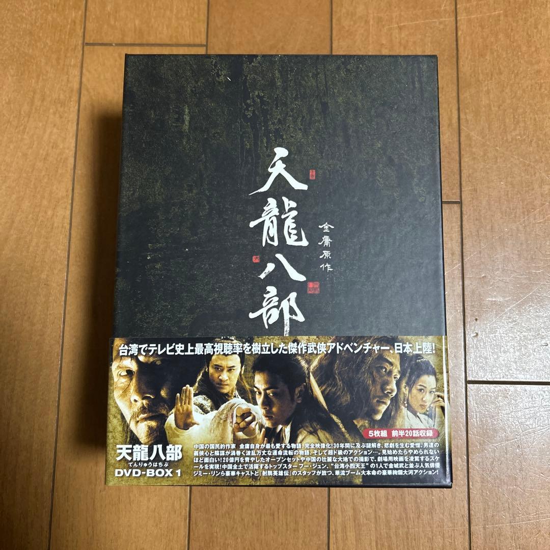 天龍八部 DVD-BOX 1、2 10枚組セット