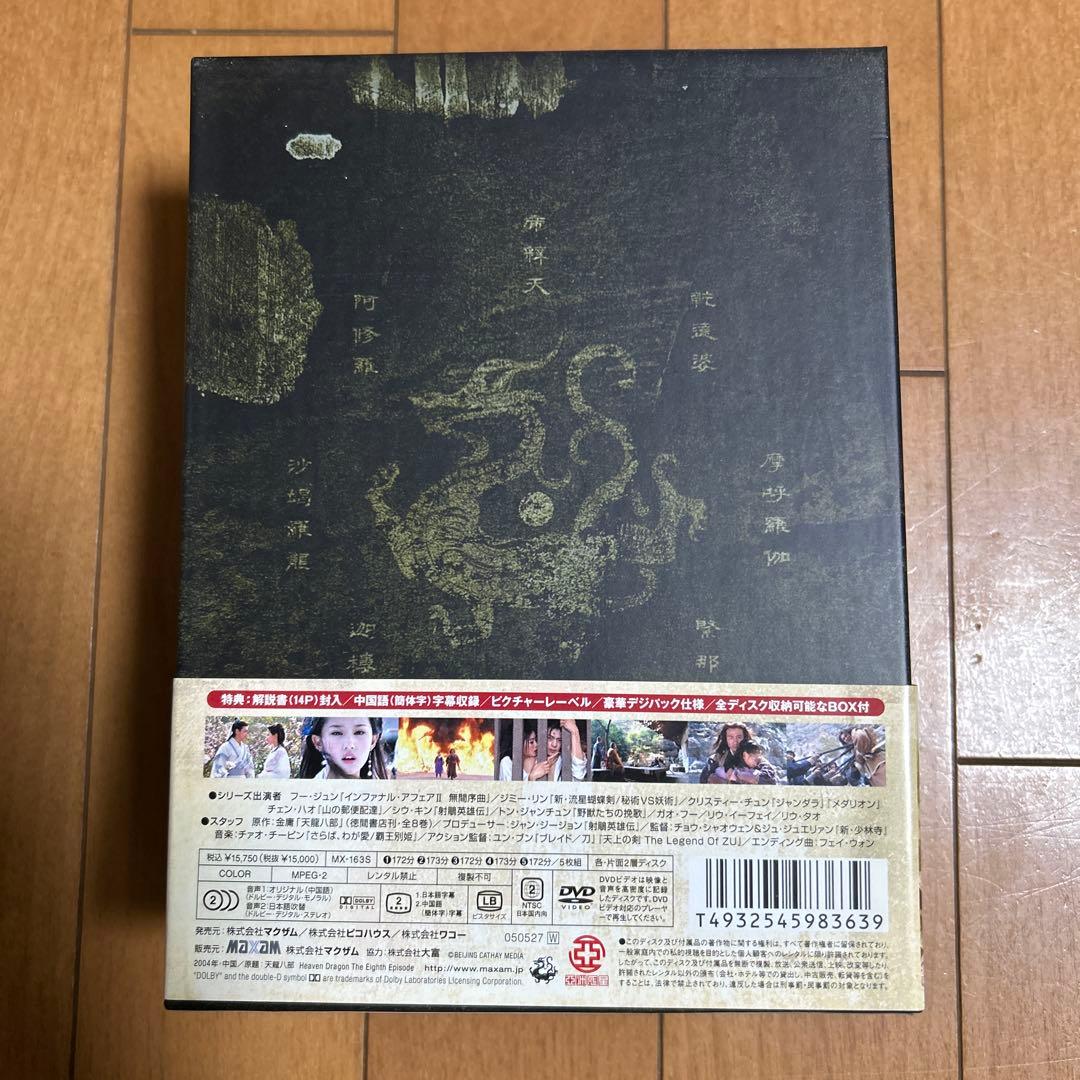 天龍八部 DVD-BOX 1、2 10枚組セット