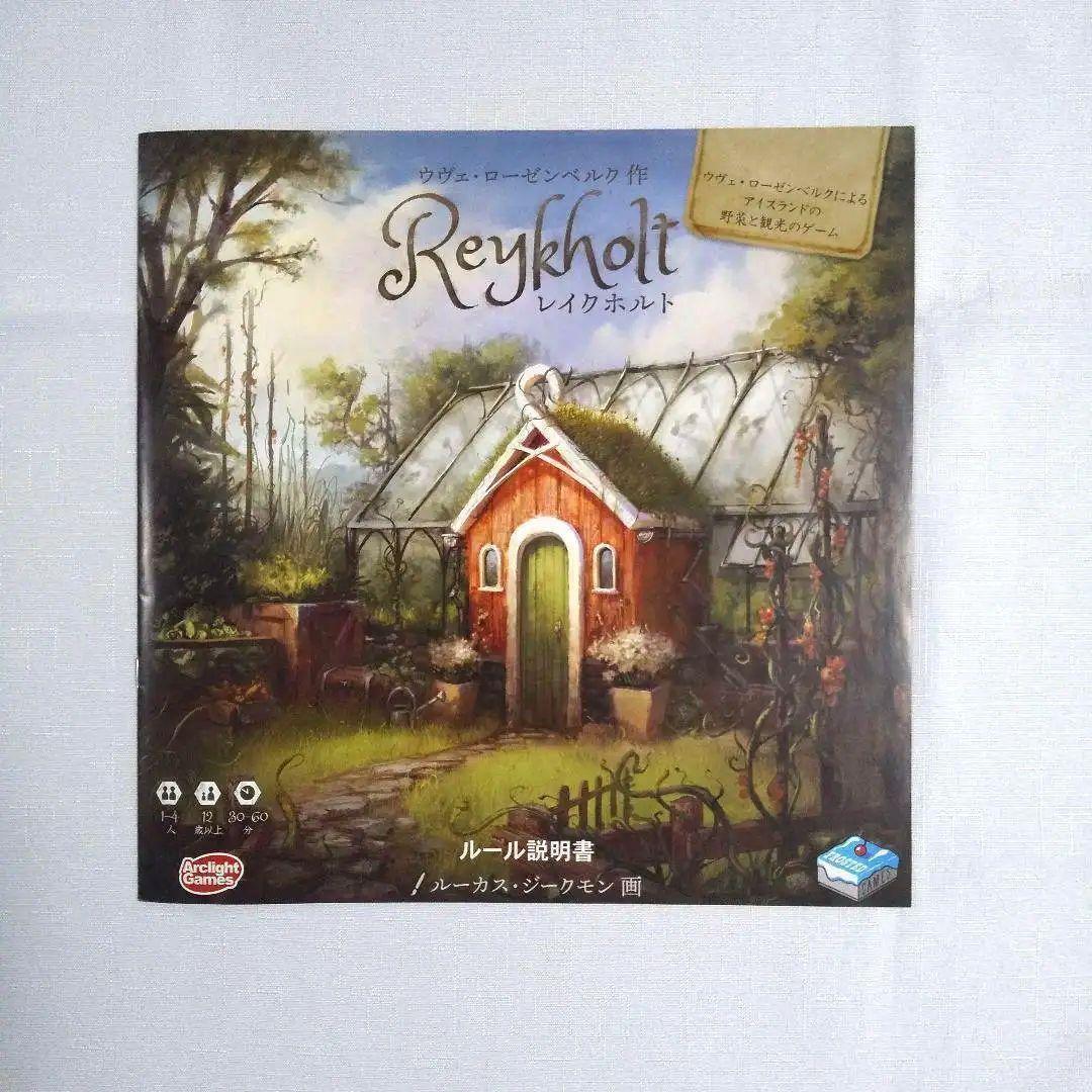 【ボードゲーム】レイクホルト〈日本語版〉