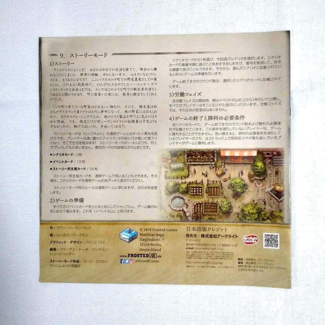 【ボードゲーム】レイクホルト〈日本語版〉