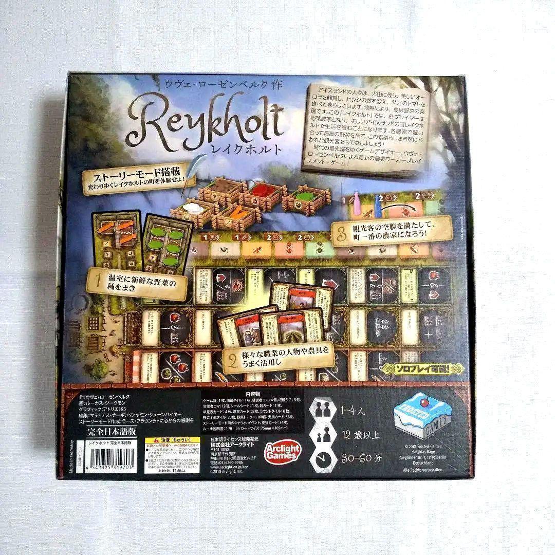 【ボードゲーム】レイクホルト〈日本語版〉
