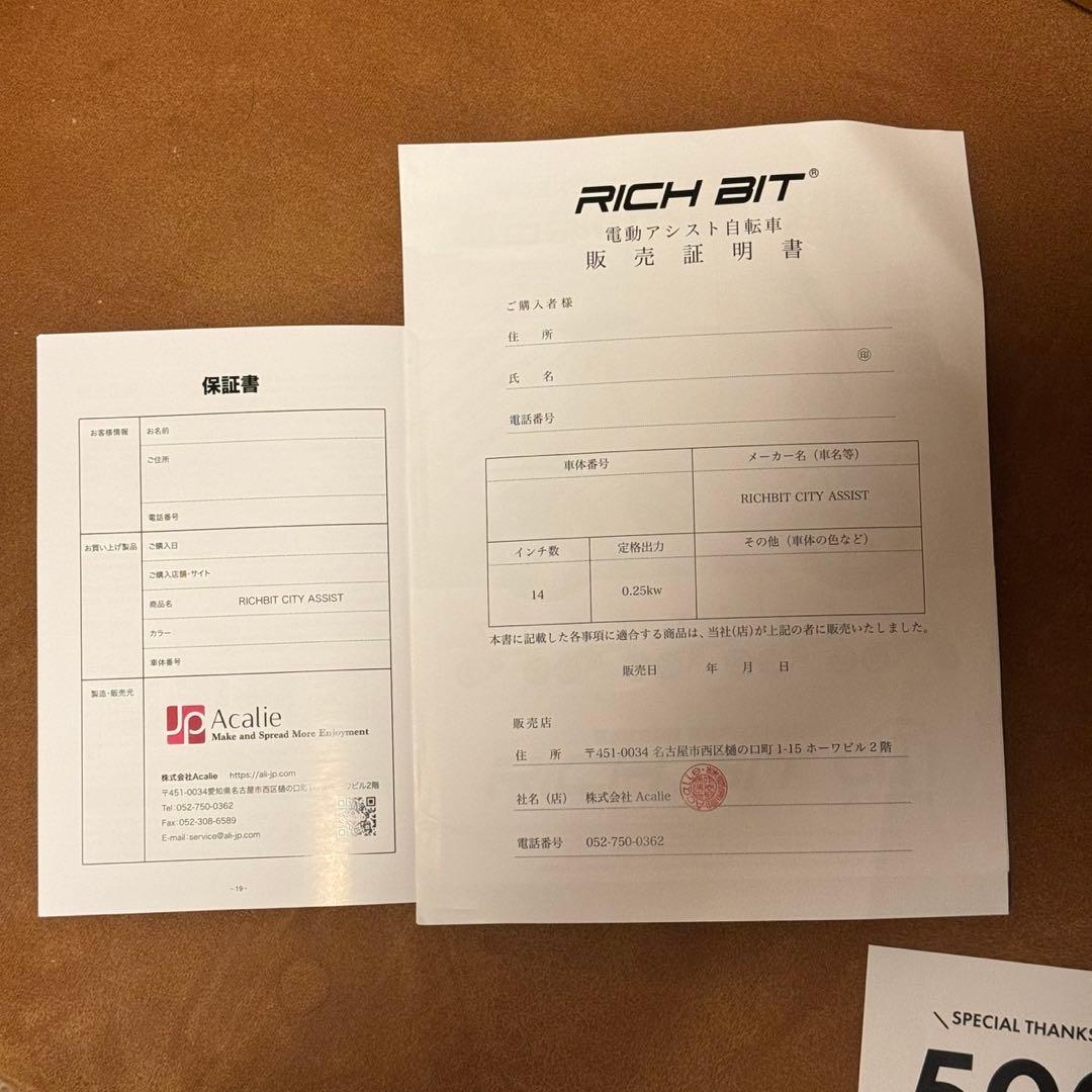 【ほぼ新品・電動】Rich Bit city Assist 黒／使用1回／