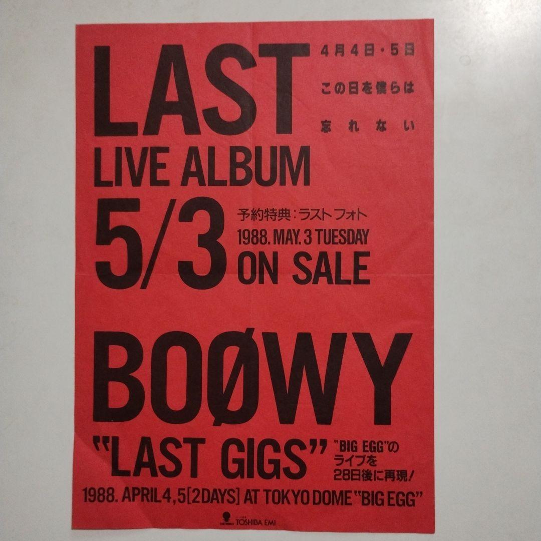 BOØWY CD7枚 + フライヤー