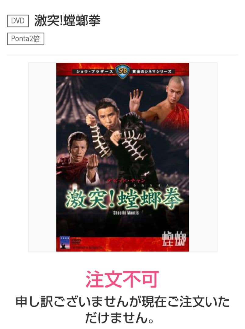 超入手困難！美品！セル版！【廃盤】 激突！螳螂拳('78香港) DVD