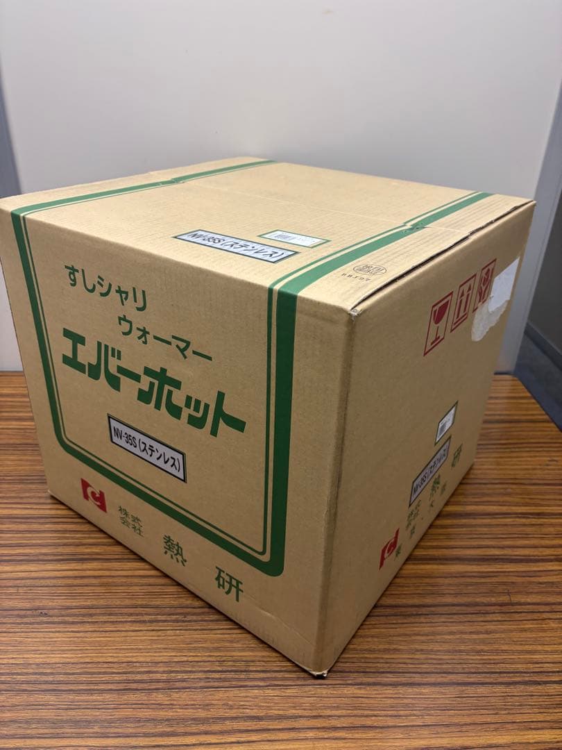 熱研　エバーホット　NV-35S