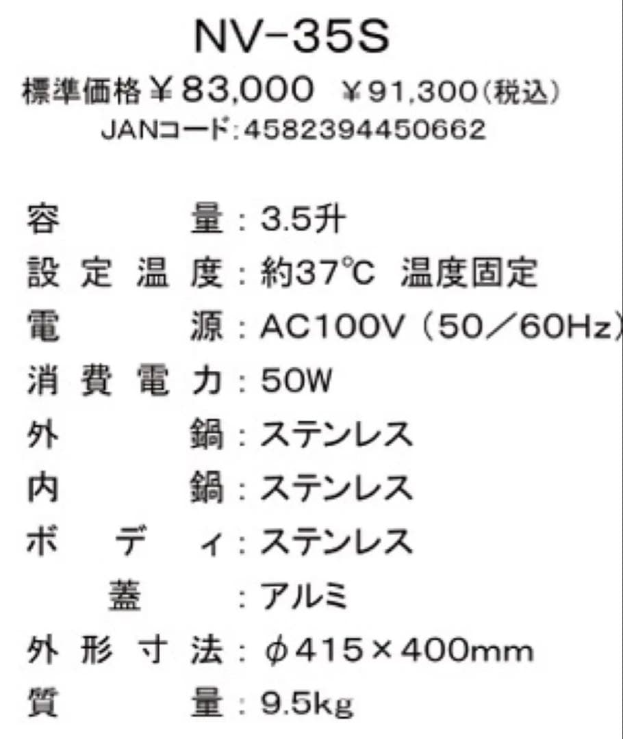 熱研　エバーホット　NV-35S