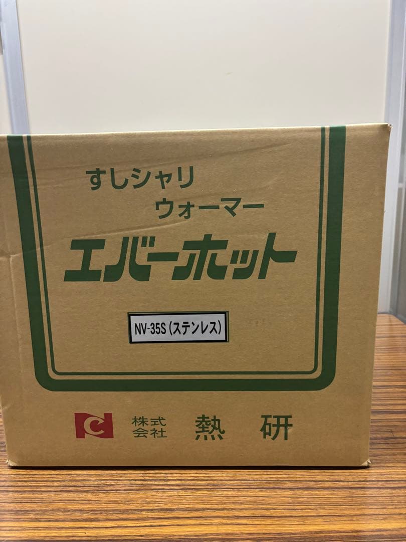 熱研　エバーホット　NV-35S