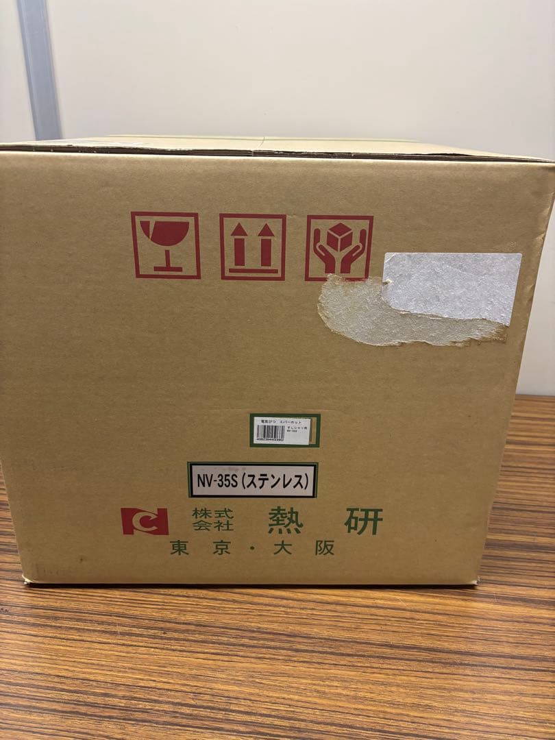 熱研　エバーホット　NV-35S