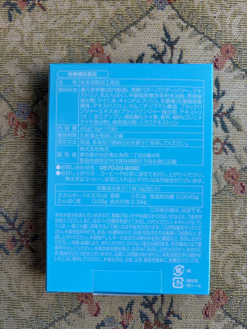 M.C. Butter MCオイル バターコーヒー 1箱15袋入 　未開封