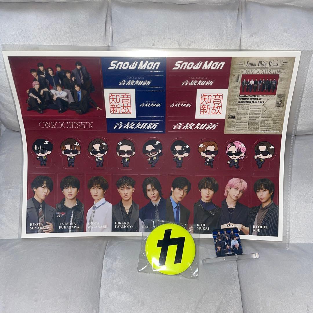 音故知新初回限定盤フルセット+おまけ岩本・阿部・宮舘特集冊子