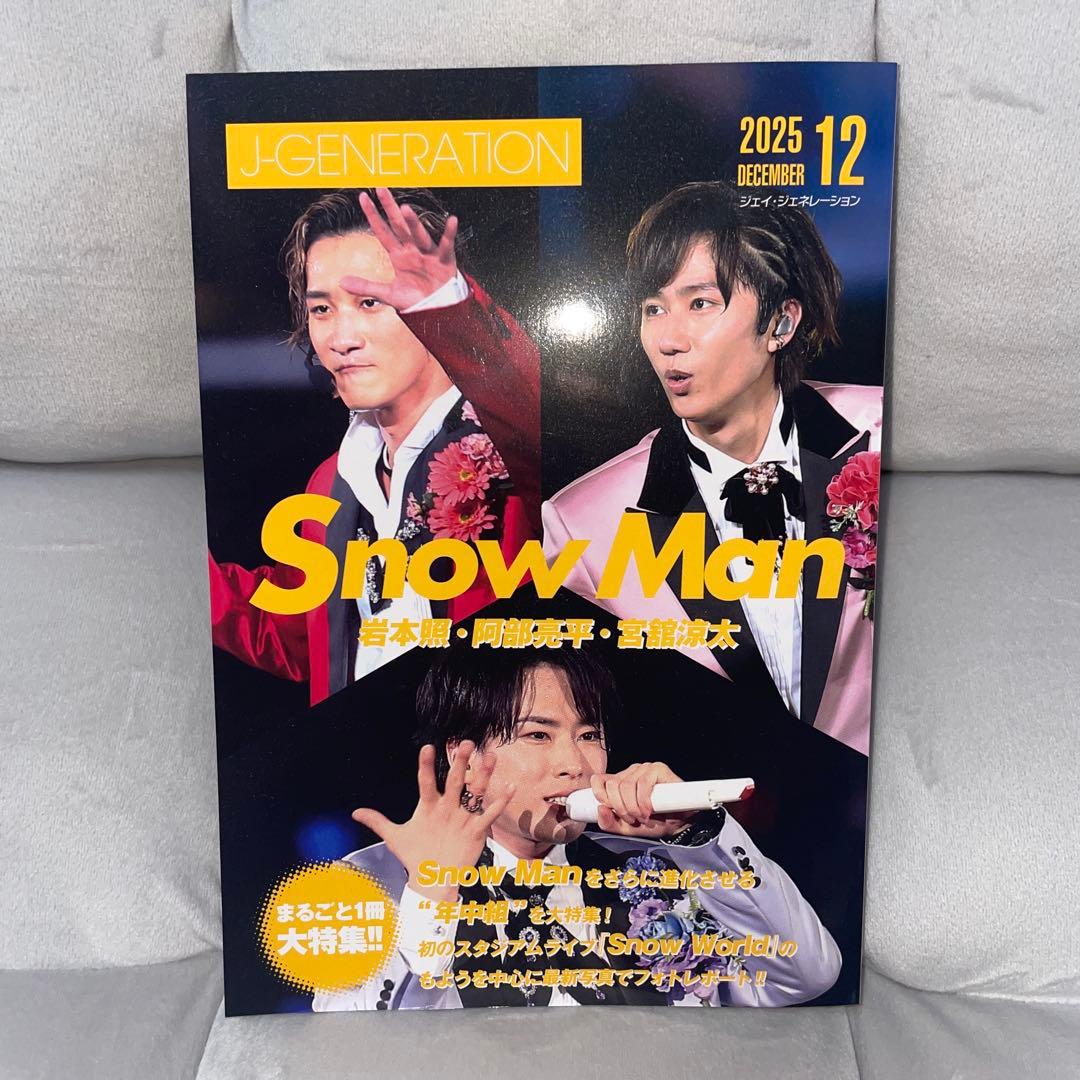 音故知新初回限定盤フルセット+おまけ岩本・阿部・宮舘特集冊子