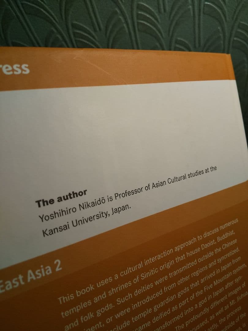 〈洋書〉アジアの民間信仰と文化交渉／二階堂善弘