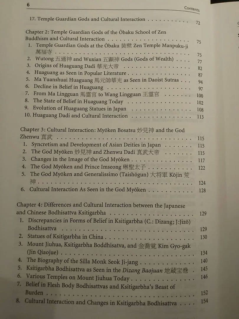 〈洋書〉アジアの民間信仰と文化交渉／二階堂善弘