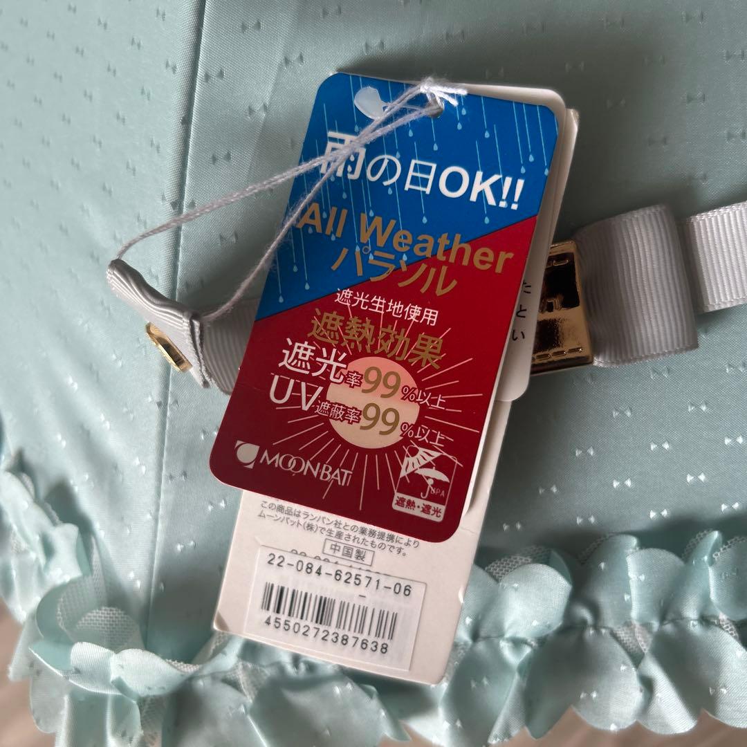 新品タグ付き　ランバンオンブルー　晴雨兼用　日傘　フリル　ミントグリーン