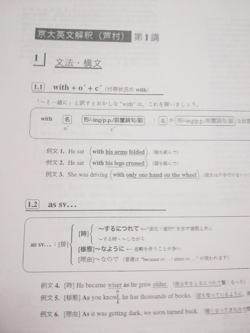 河合塾の芦村先生による京大英文解釈プリント集　駿台　河合塾　英語　鉄緑会